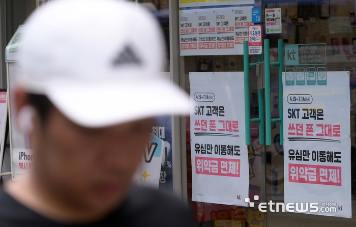SKT 위약금 면제 사흘간 1만명 순감…2만8000명 떠났다