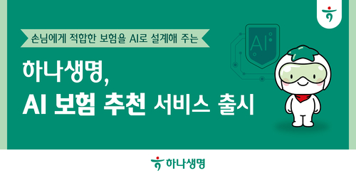 이미지=하나생명