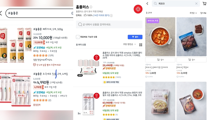 (왼쪽부터) 쿠팡 직매입으로 판매되고 있는 롯데마트 PB '오늘좋은', 쿠팡 판매자샵에 입점한 '홈플러스', 컬리에 입점한 이마트 PB '피코크'