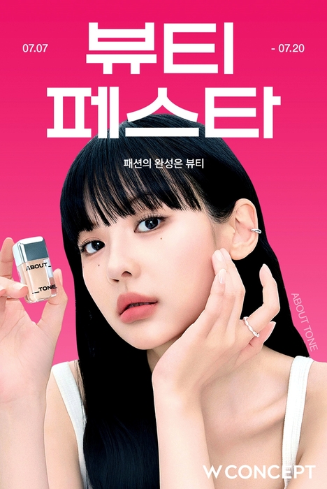 W컨셉은 상반기 인기 상품을 결산하는 '뷰티페스타'를 개최한다.
