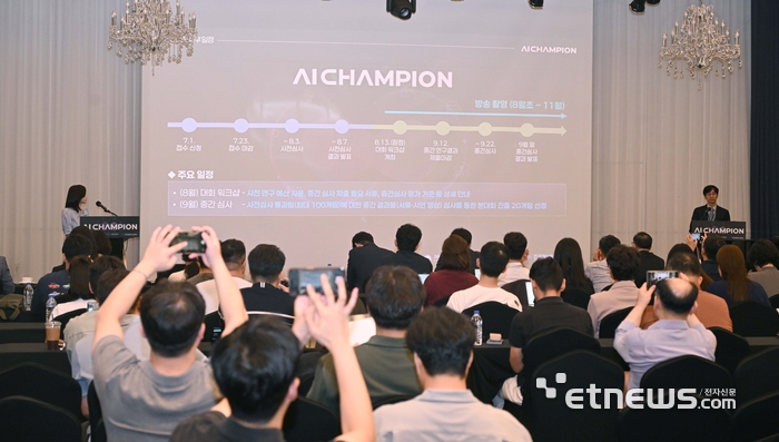 2025 인공지능 챔피언(AI 챔피언)대회 사업설명회