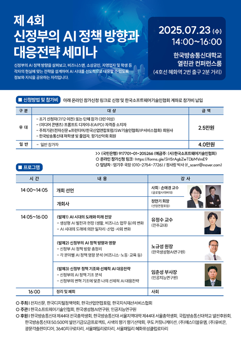 AI 100조원 투자 시대 개막…이재명 정부 첫 AI 전략 세미나 23일 개최