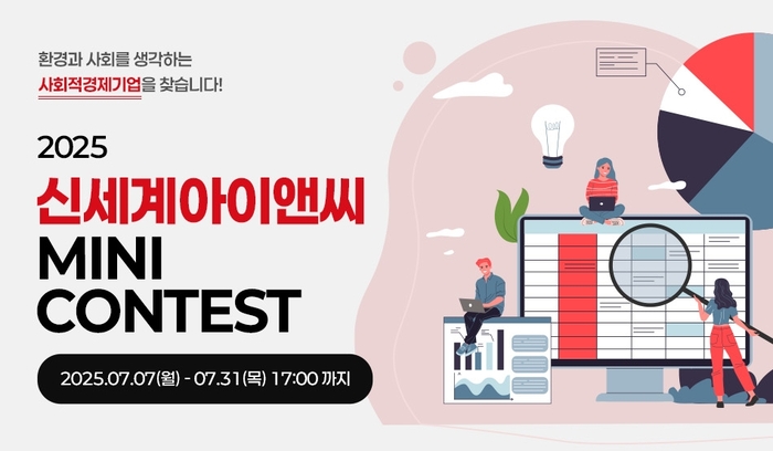 신세계아이앤씨, 사회적경제기업 지원사업 '미니콘테스트' 참여기업 모집