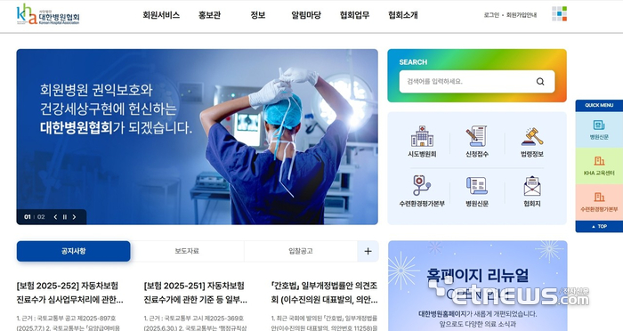 대한병원협회, 홈페이지 전면 개편