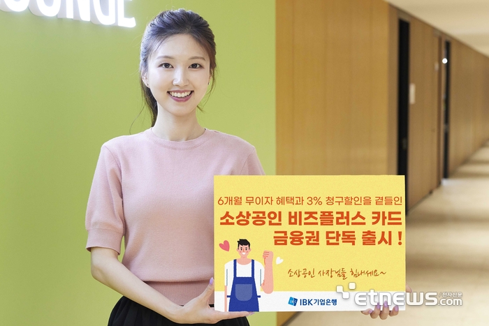 IBK기업은행 '소상공인 비즈플러스' 카드 출시