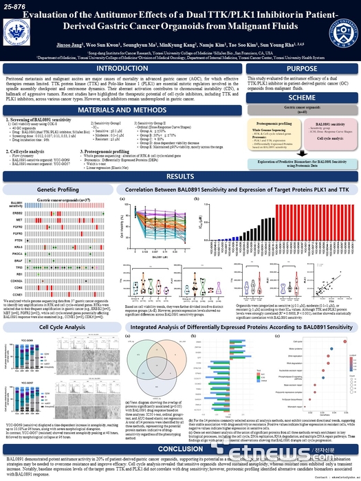 아시아종양학회(AOS) 포스터