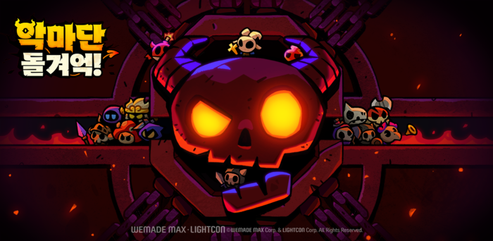 악마단 돌겨억!