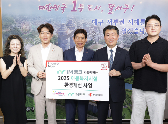 아이엠뱅크는 7일 달서구청(구청장 이태훈)에서 달서구청, 세이브더칠드런코리아와 함께 '아동복지시설 주거환경 개선사업' 후원금 전달식을 실시했다고 8일 밝혔다.(사진 왼쪽 세번째부터) 이태훈 달서구청장, 신용필 아이엠뱅크 상무 사진제공=아이엠뱅크