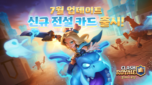 '클래시 로얄', 신규 모드 '합체 전술' 포함 대규모 업데이트