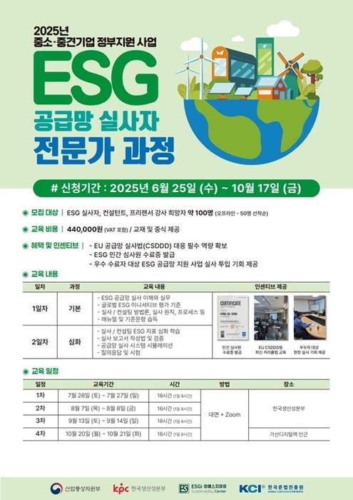 한국준법진흥원, 'ESG 공급망 실사 전문가 양성과정' 개설