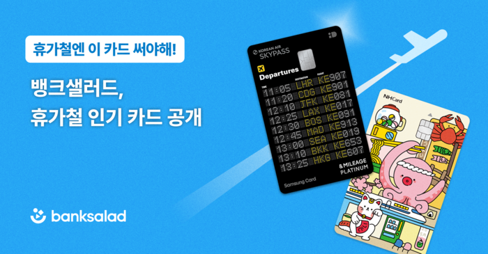 뱅크샐러드