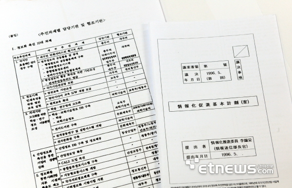 이석채 정통부장관이 제안한 정보화촉진기본계획안과 추진과제별 담당부처와 협조기관 내용. 전자신문 DB