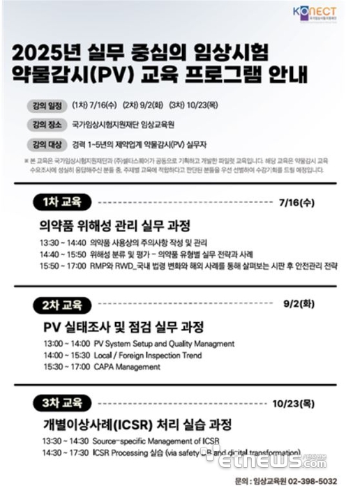 약물감시 교육과정