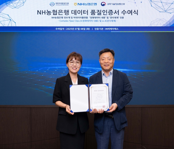 8일 농협은행 본사에서 개최된 데이터 품질인증서 수여식에서 (좌측부터) 농협은행 정지선 데이터사업부장과 데이터품질인증기관 씨에이에스 나정희 전무가 기념촬영을 하고 있다. 사진제공=NH농협은행