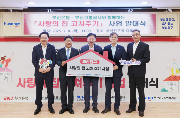 BNK부산은행(은행장 방성빈)은 8일(화) 오전, 부산진구청 다복실에서 부산교통공사, 부산사회복지공동모금회와 '부산진구 사랑의 집 고쳐주기 사업' 발대식을 가졌다. (사진 왼쪽부터 부산사회복지공동모금회 이수태 회장, BNK부산은행 방성빈 은행장, 부산진구 김영욱 구청장, 부산교통공사 이병진 사장, 부산진구노인복지관 강성주 관장) 사진제공=BNK부산은행