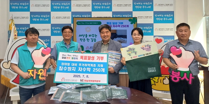 KT 사랑의 봉사단이 광주광역시자원봉사센터에 침수방지 차수막을 기증하고 있다.