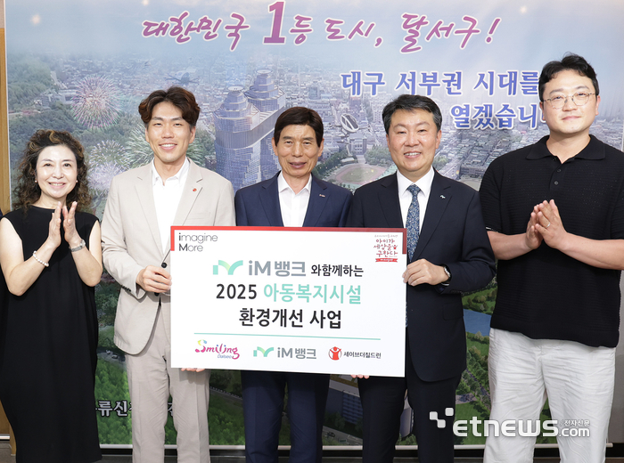 iM뱅크와 달서구청, 세이브더칠드런코리아가 후원금 전달식을 열었다. 왼쪽 두번째부터 장성준 세이브더칠드런코리아 동부지역본부장, 이태훈 달서구청장, 신용필 iM뱅크 상무