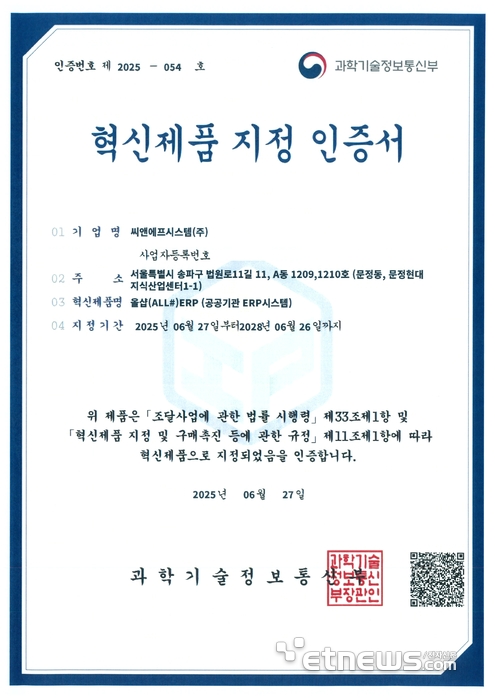 ALL#(올샵) ERP 혁신제품 지정 인증서.