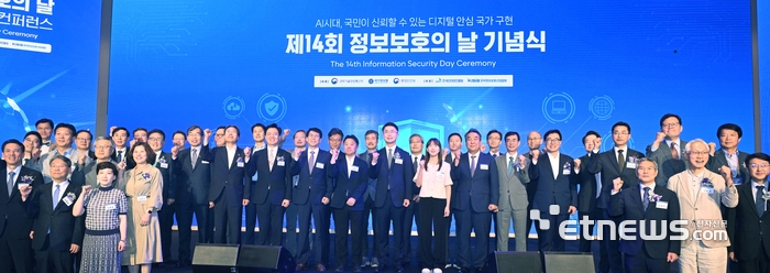[포토] 제14회 정보보호의 날 기념식 기념촬영