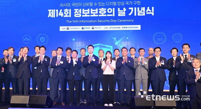 [포토] 제14회 정보보호의 날 기념식
