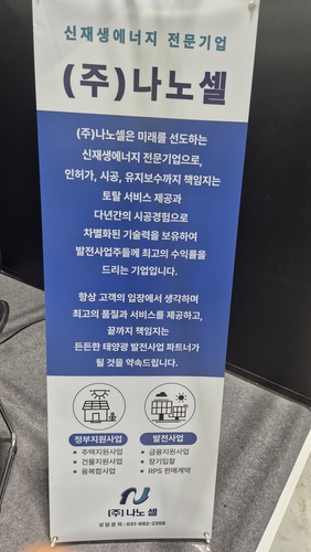 나노셀 홍보 판넬.