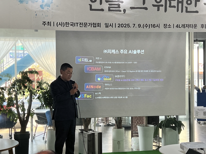박영찬 지케스 대표는 자사의 구독형 보안 서비스 'M 클라우드'를 중심으로 24시간 보안 체계에 대해 소개했다.