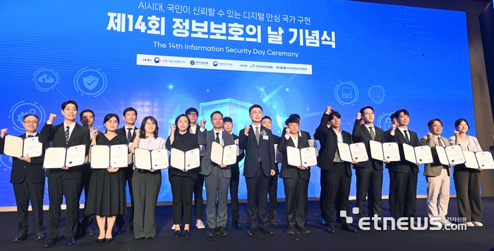 [포토] 제14회 정보보호의 날 기념식 유공 표창 수여