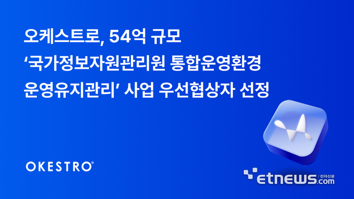 [사진= 오케스트로 제공]