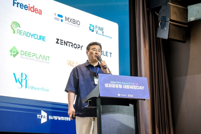 2024 TIPA ValueUP 프로그램 '성과공유형 네트워킹DAY' 성료