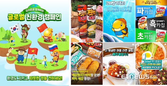 오리온 캠페인 콘텐츠(왼쪽)와 오리온 인스타그램.