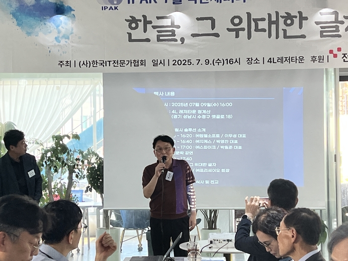 배성환 한국IT전문가협회장이 9일 열린 ' IPAK 7월 석찬 세미나'에서 인사말을 했다.