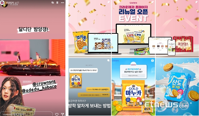 크라운제과 밤양갱 콘텐츠(왼쪽)와 크라운제과 인스타그램.