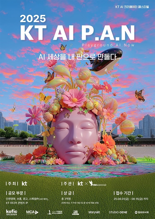 KT '2025 KT AI P.A.N' 포스터