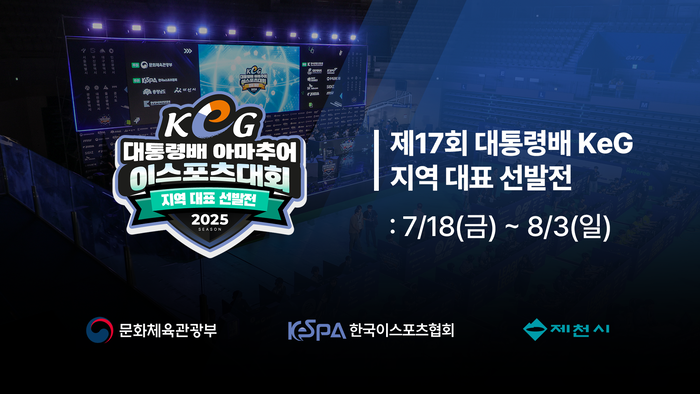 제17회 대통령배 아마추어 e스포츠 대회