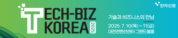 “기술-비즈니스 만났다, 135개 신기술 공개”...테크비즈코리아 2025 개막
