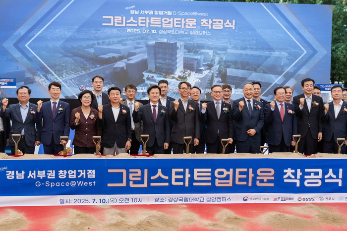 경상남도는 10일 경상국립대학교에서 그린 스타트업타운 착공식을 개최했다.