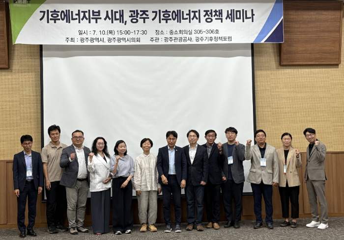 광주시는 시의회와 함께 10일 오후 김대중컨벤션센터에서 '기후에너지부 시대, 광주 기후에너지정책 세미나'를 개최했다