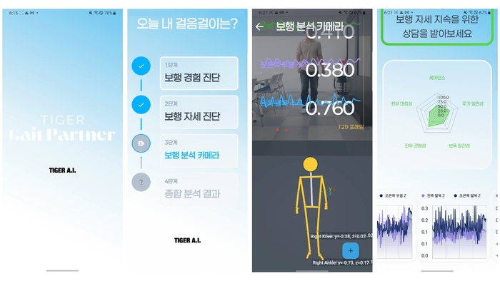 AI 기반 보행 분석 파킨슨병 예측 솔루션 모바일 사용 이미지