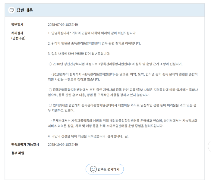 보건복지부 국민신문고 답변