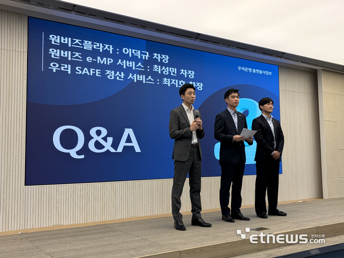 (왼쪽부터) 최지호 우리은행 플랫폼사업부 BIZ결제솔루션팀 차장, 이덕규 TechSales팀 차장, 최성민 공급망금융팀 차장이 10일 서울 중구 우리은행 본점에서 '포용적 금융 플랫폼'을 주제로 열린 기자설명회에서 질의응답 하고있다. (사진 정다은기자)