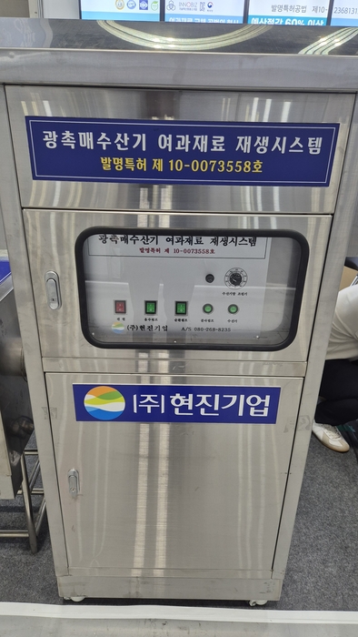현진기업의 '광촉매수산기 여과재료 재생시스템'.