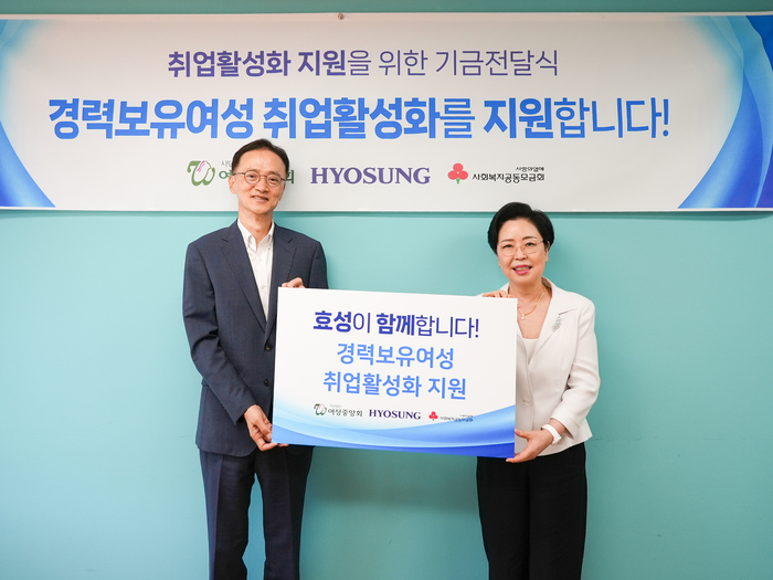 이정원 효성 커뮤니케이션실장(왼쪽)과 진경진 여성중앙회 회장이 참석한 가운데 경력보유여성 취업활성화 지원을 위한 후원금을 전달했다. 효성