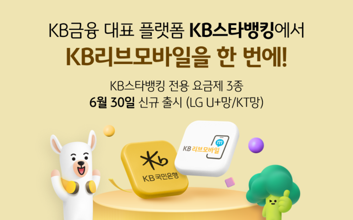 KB스타뱅킹