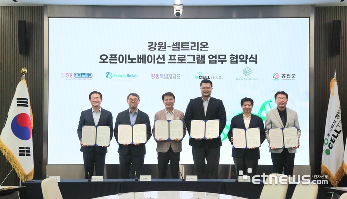 강원-셀트리온, 오픈이노베이션 업무협약식