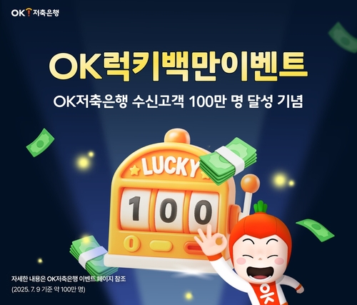 이미지=OK저축은행