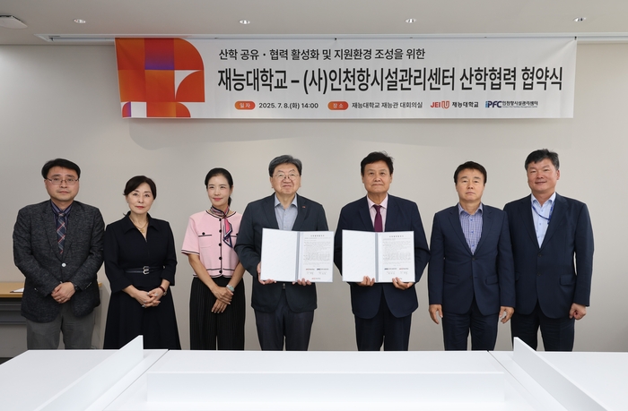 재능대학교, 인천항시설관리센터와 업무협약 체결