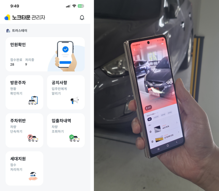 왼쪽부터 노크타운 관리자 앱, 모니터링 시 발견된 미등록 차량 화면.