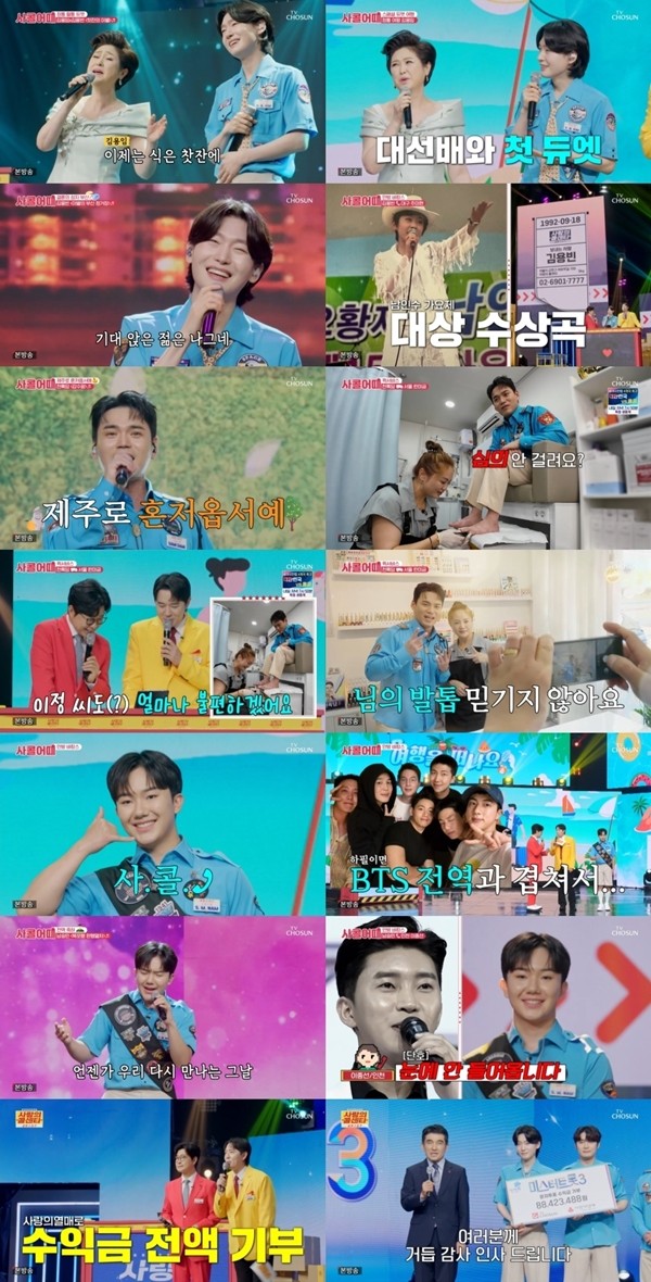 '사콜 세븐' 김용임 "김용빈, 신동 시절 모습 생생...참 귀여웠다"