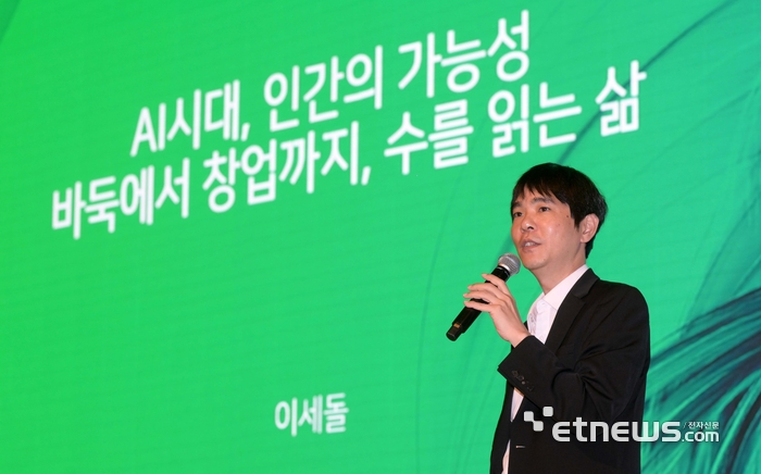 [포토] 이세돌 유니스트 교수, '알파고와의 대결을 회상하며'