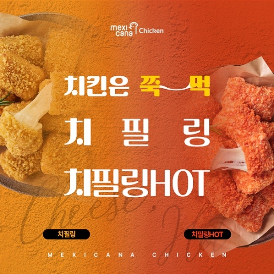 사진=멕시카나 제공